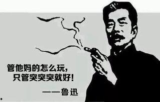 娱乐吃瓜酱用鲁迅的话